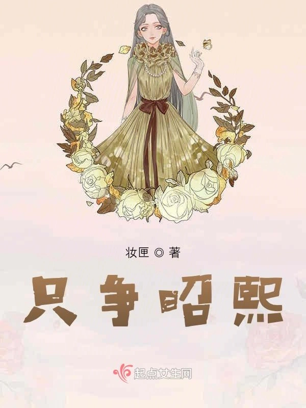 只争昭熙