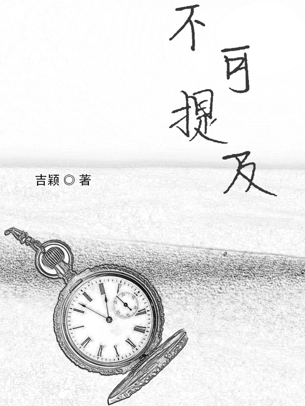 不可提及