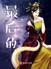 最后的墨家弟子在线阅读