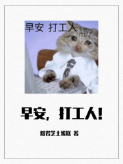 早安三国打工人