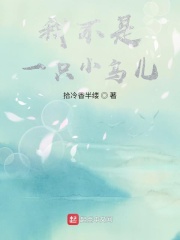 少女成长历险记在线阅读