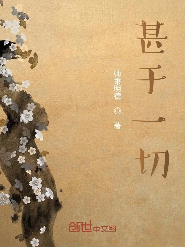 读书笔记之甚于一切