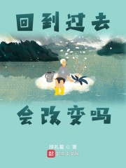 未来会改变吗在线阅读