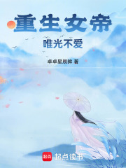 圣光始祖初晨在线阅读