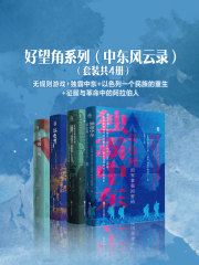 好望角系列（中东风云录）（套装共4册）