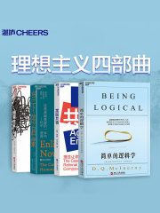 理想主义四部曲