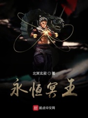 永恒冥王