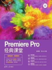 Premiere Pro经典课堂