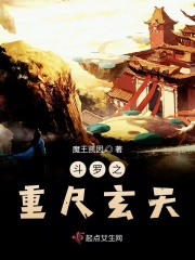 斗罗之重尺玄天在线阅读