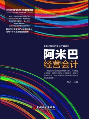 阿米巴经营会计