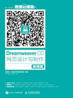 Dreamweaver CC 网页设计与制作（微课版）在线阅读
