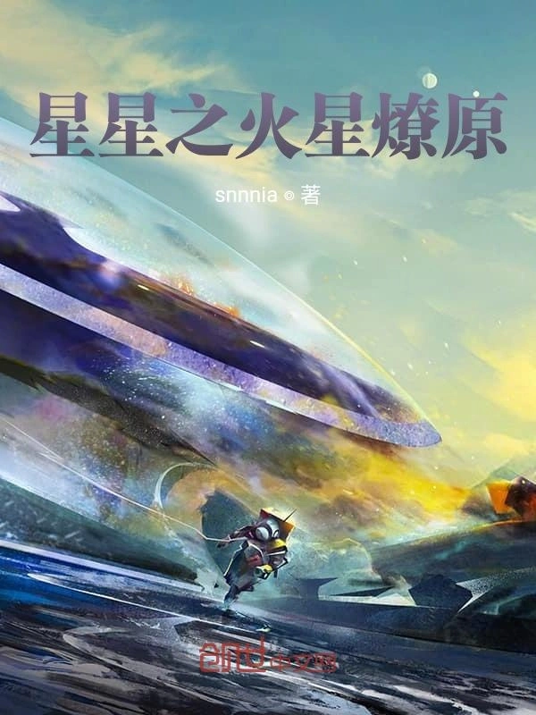 星星之火星燎原
