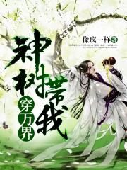 神树带我穿万界