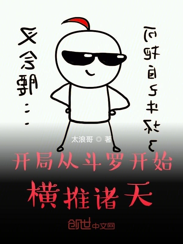 开局从斗罗开始横推诸天