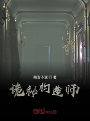 诡秘构造师在线阅读
