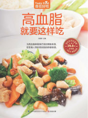 高血脂就要这样吃