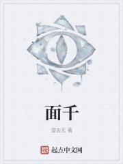 面千在线阅读