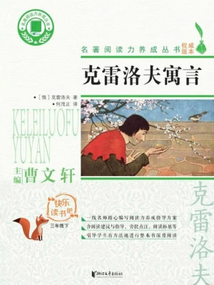 2025-3-2 16:08《克雷洛夫寓言》作者：克雷洛夫【EPUB】【钱荷制作】