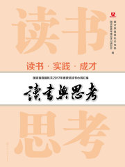 读书与思考