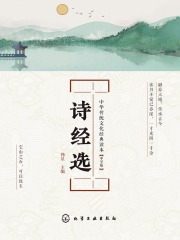诗经选（中学版）