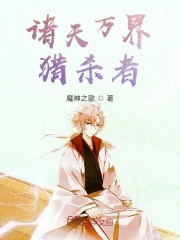 从斗罗开始的诸天万界猎杀者