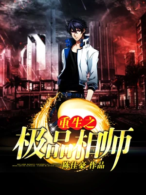 [都市异能]《极品相师》（校对版全本）作者：鲲鹏听涛【转载TXT】