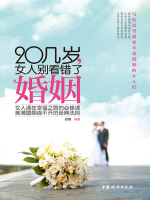 20几岁，女人别看错了婚姻在线阅读