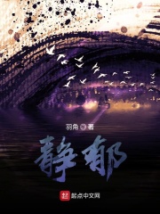 静郁在线阅读