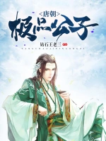 极品公子