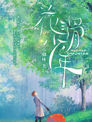 花滑少年在线阅读