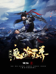 重生之魔盗至尊