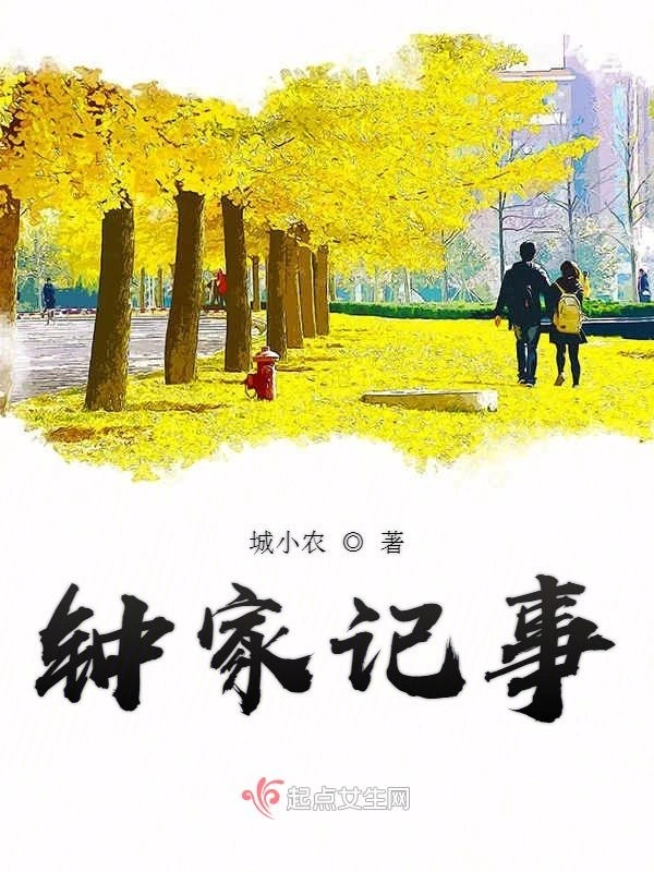 钟家记事
