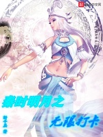 秦时明月之无限打卡最新章节在线阅读