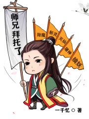 师兄拜托了