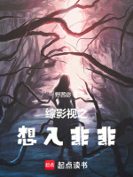 综影视之npc入侵在线阅读