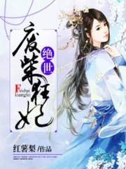 绝世废柴狂妃在线阅读