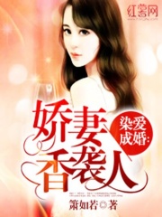 娇妻香袭人