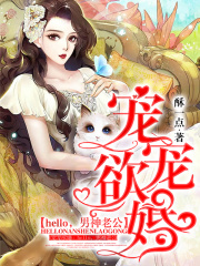 宠宠欲婚：hello，男神老公