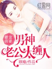 男神老公太缠人