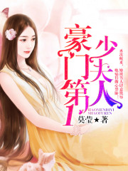 蚀骨缠爱：厉少难伺候