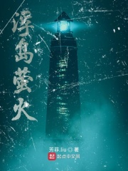 浮岛萤火在线阅读