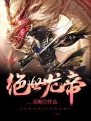 绝世龙帝