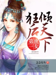 第一庶女