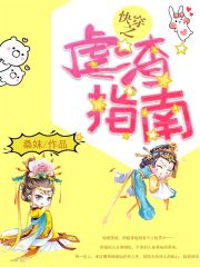 快穿之虐渣指南
