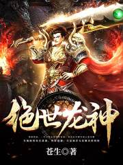 绝世龙神