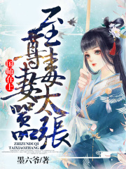 国师在上：至尊毒妻太嚣张