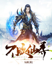 不败仙尊