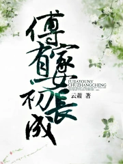 家有王妃初长成小说作品大全_小说作者信息-起点中文网