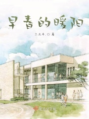 早春的暖阳在线阅读