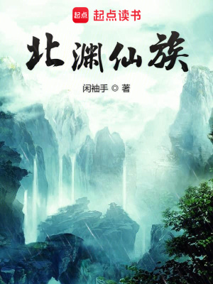 Bắc Uyên Tiên Tộc